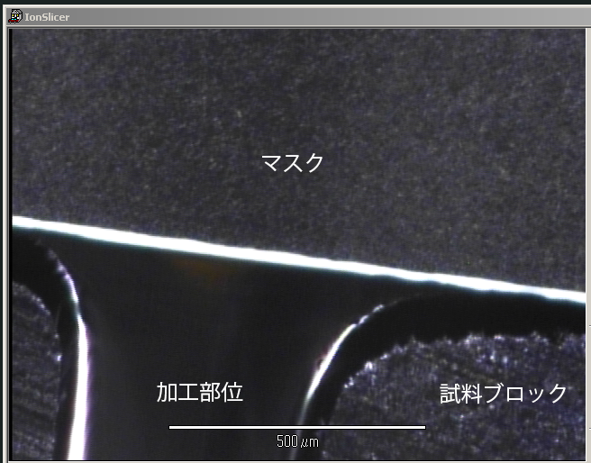 イオンスライサー