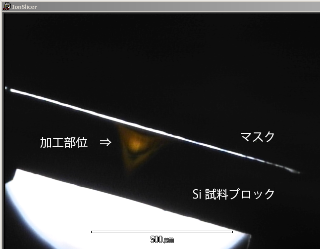 イオンスライサー