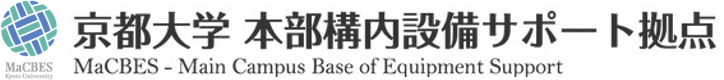 京都大学 本部構内設備サポート拠点